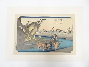 歌川広重　東海道五十三次　興津　手摺浮世絵木版画